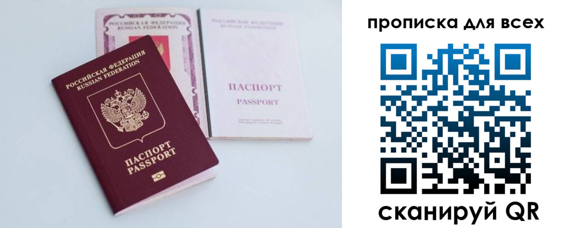 прописка законно в Находке