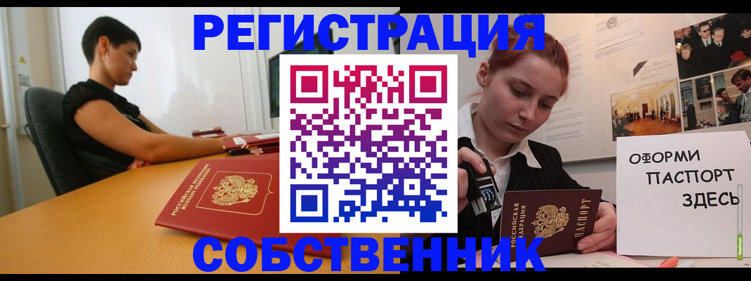 прописка в Находке