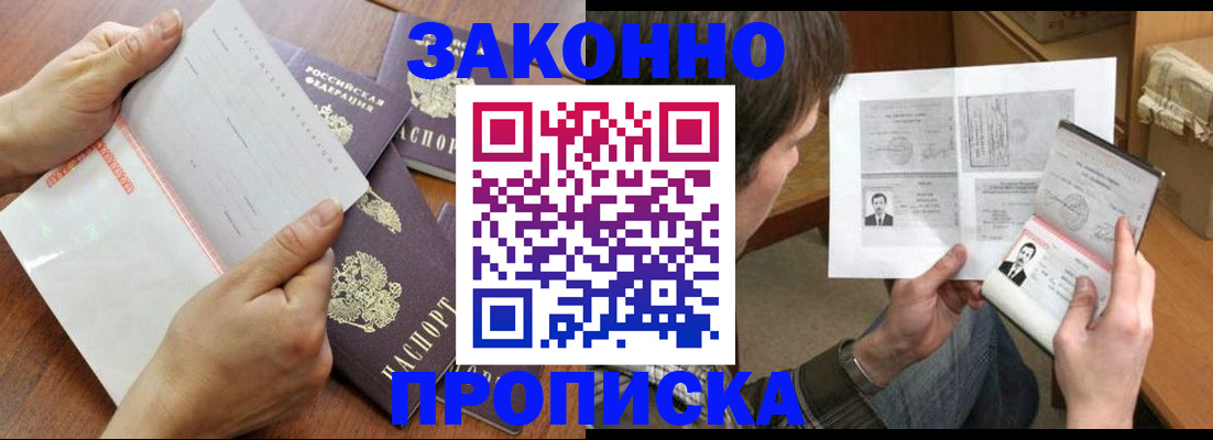 регистрация в Находке