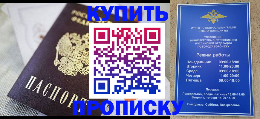 временная регистрация купить в Находке
