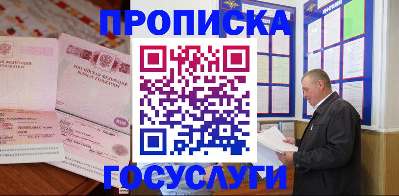 временная регистрация недорого в Находке