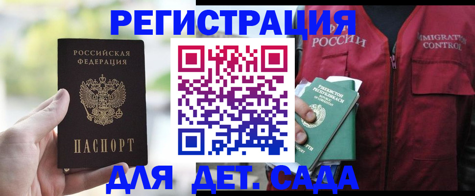 прописка регистрация в Находке