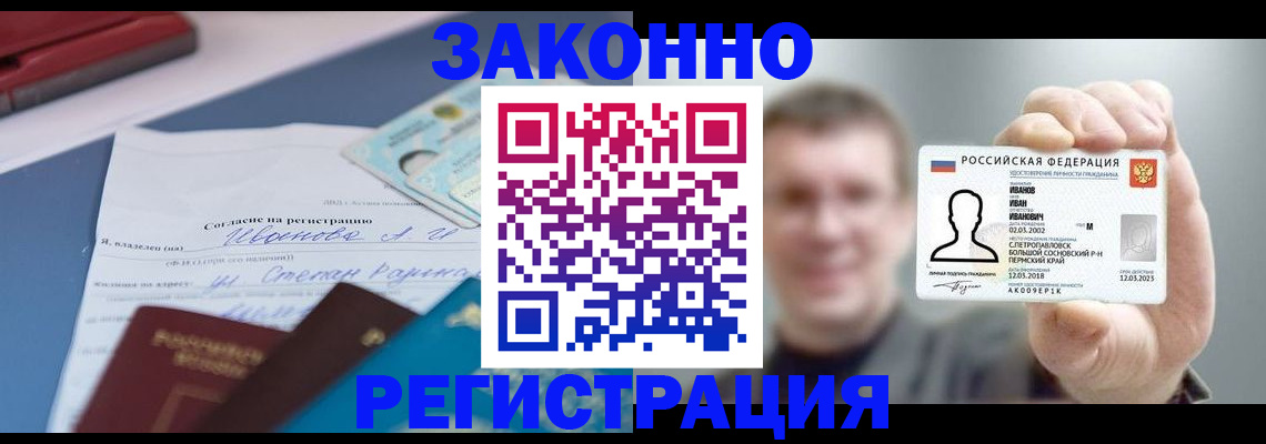 регистрация в Находке
